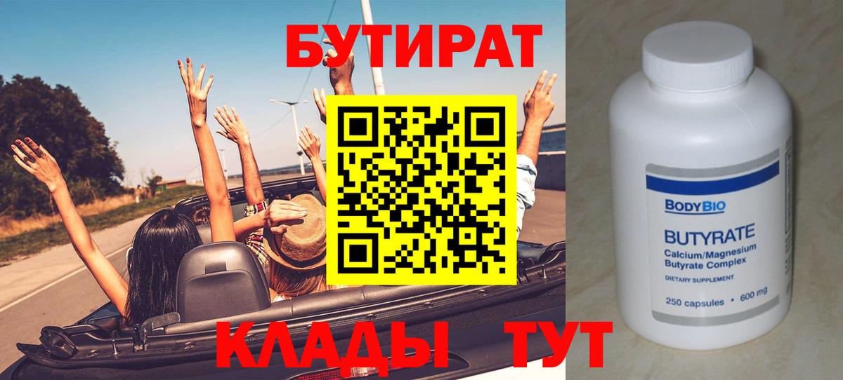 БУТИРАТ буратино Нижневартовск