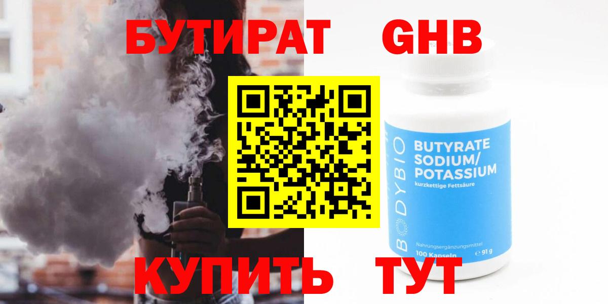 БУТИРАТ оксибутират  Вход с VPN  БУТИРАТ  Нижневартовск 
