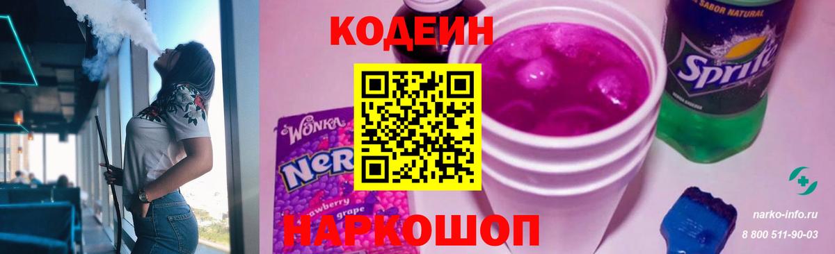 Кодеин напиток Lean (лин)  Вход с VPN  Нижневартовск 