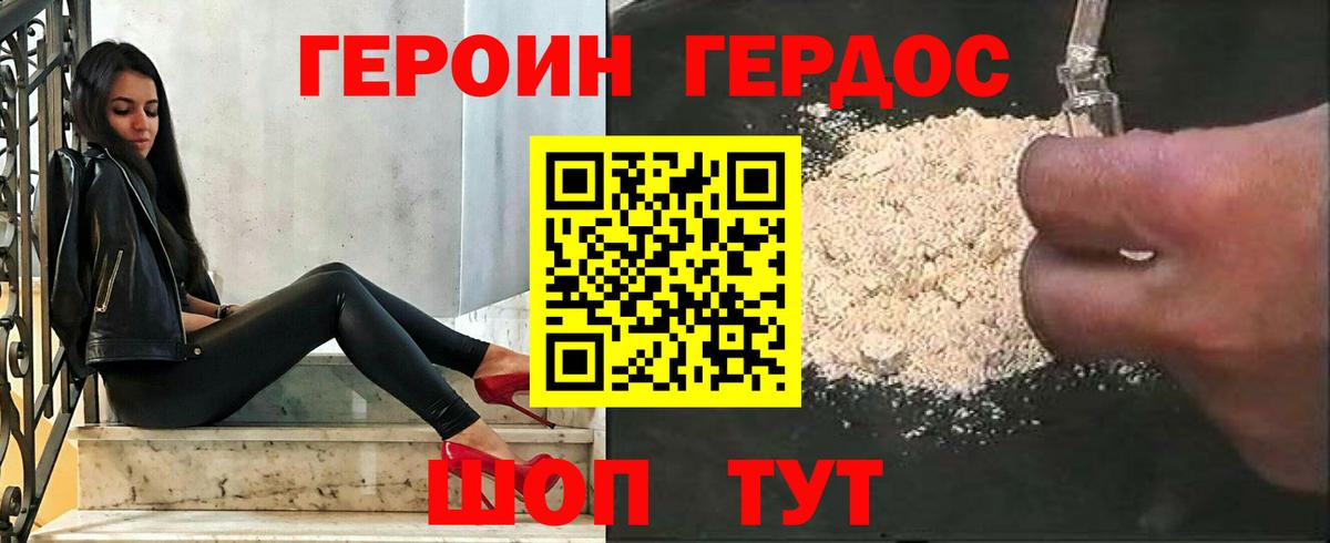 Героин хмурый Нижневартовск